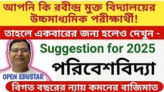 Environmental studies suggestion for H.S. 2025  // Part-1 // Rabindra Mukta Vidyalaya