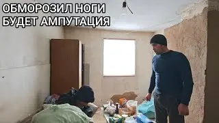 КРЕЩЕНСКИЕ МОРОЗЫ ПРОВЕЛ В ПОСТЕЛИ БЕЗ ВОДЫ И ЕДЫ 🥶 ХАНА НОГАМ ...