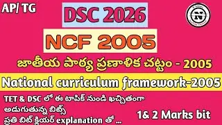 NCF 2005 explained bits in telugu || national curriculum framework#dsc