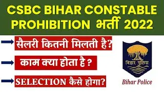 CSBC bihar constable prohibition vacancy 2022 | bihar prohibition constable job profile and salary
