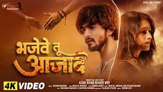 #Video | भजेबे तु अजाद | #Kishun Mahara | Vajebe Tu Azad | #Ft.Santosh, Rachana | New Sad Song 2026