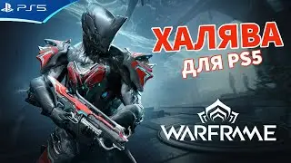 Бесплатный подарочный набор СИРИНКС для владельцев Playstation WARFRAME
