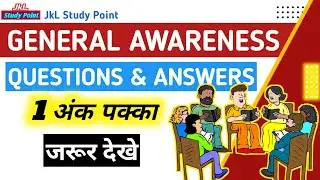 General awareness | general awareness for competitive exam | general knowledge questions and answers