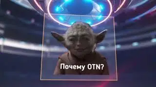 OTN оборудование