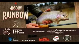 Турнир TFF FLY PARTY &laquo;Moscow Rainbow&raquo; 2014