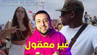أمريكي في الدار البيضاء يتفاجأ بشكل كبير لهذا السبب