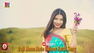 New Karbi Video Song || Doji Mene Mate Dolone My Favourite Song Singer And Actress 🔥&hearts;️