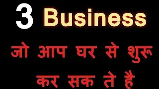 3 best small business ideas 2018 | you should start | small business ideas 2018 in hindi |