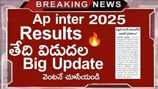 Ap Intermediate results 2025 | Ap inter results latest update #apintermediateresults#apinter#results