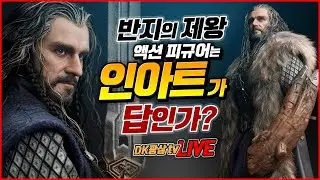 [언박싱] 인아트 참나무 방패 소린 호빗 뜻밖의 여정 1:6 액션 피규어 / INART Thorin Oakenshield 1/6 Collectible Figure Unboxing