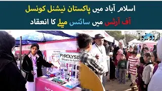Islamabad Hosts Science Fair at Pakistan National Council of Arts | Latest Video | Urdu News