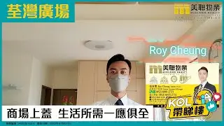 【代理Roy推介】荃灣廣場1座高層E室