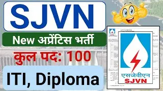 SJVN ITI Diploma Degree New Vacancy Notification Out 2025/ SJVN ITI New Vacancy 2025