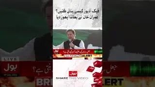 Imran Khan Big Revelation | Audio Leaks Updates News | #Shorts