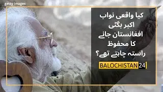 Akbar Bugti wanted a safe way to go to Afghanistan | Claims Farooq Sattar