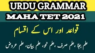 MAHA TET Urdu Grammar | Qawaed aur Qawaed ki qisme | REET | UPTET | MPTET |