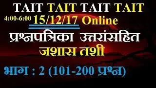 TAIT question paper || With Answer || Teacher Aptitude And Intelligence Test Question paper