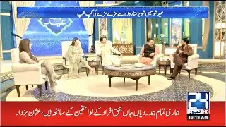 Eid Special Transmission With Showbiz Stars | Eid Pur Umeed | 13 May 2021 | 24 News HD