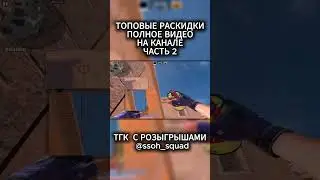 ЧАСТЬ 2 ТОП ГРАНАТЫ НА КАРТЕ SANDSTONE / B PLANT / STANDOFF 2  #standoff2 #shorts #стандофф2 #so2