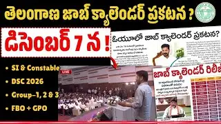 🔥Telangana Job Calendar 2025 Latest Update | CM Revanth Reddy Visit OU on Dec 7 | Big Announcement?