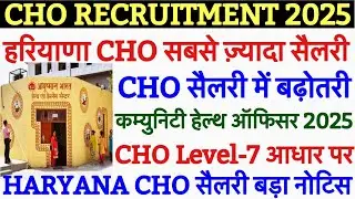 NHM Haryana CHO Vacancy 2025💥CHO Grade Pay Apply See💥Community Health Officer Vacancy 2025|CHO2025