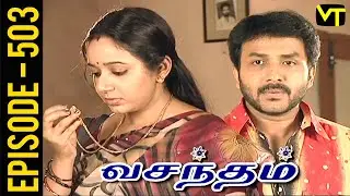 Vasantham Episode 503 | Vijayalakshmi | Old Tamil Serials | Sun TV Serials | Vision Time
