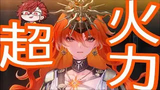 【鳴潮】モルトフィーでも普通に強い