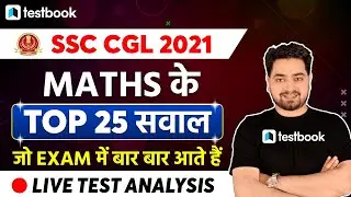 SSC CGL Maths Mock Test 2021 | Top 25 Maths Questions for SSC CGL 2021 | Live Test Analysis