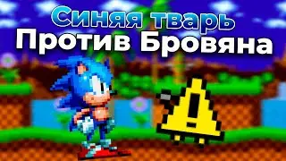 Соник ломает психику в I Wanna Be The Boshy