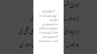Hazrat Ali (R.A) Quotes in Urdu | Life Changing Islamic Quotes #viral #short#shorts#yt#love#quotes