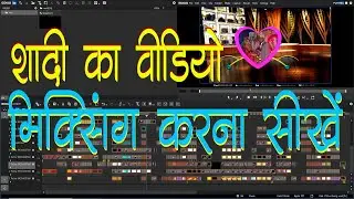 Best Wedding Video Editing Mixing Course Patna Bihar | Video Editing Training Institutes In Patna