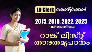 LDC 2025  Kozhikode  Analysis based on previous advices and cutoffs 503/2023