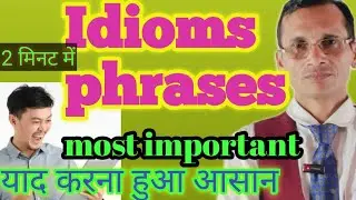 Idioms and phrases for Cuet 26 |Idioms and phrases for class 12 | Idioms