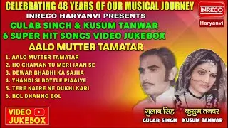 Aalo Mutter Tamatar | Video Jukebox | Gulab Singh & Kusum Tanwar | Inreco Haryanvi