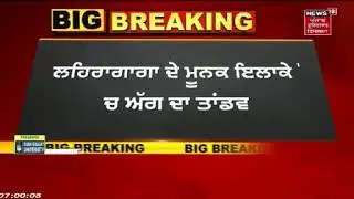 The Great Fire Attach in Sangrur😰😱