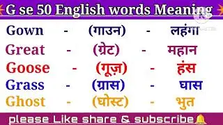G Se 50 Words Meaning. G se spelling. G se word Meaning English to hindi. G pr Meaning. G पर मीनिंग.
