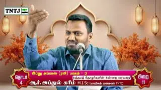 உத்தமத் தோழர்களின் உன்னத வரலாறு|இப்னு அப்பாஸ் (ரலி)|(பாகம் 3)