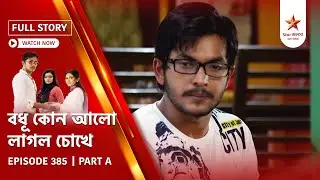 Full Story | Bodhu Kon Alo Laaglo Chokhe | Episode 385 | Part A
