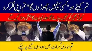 PDM Long March To Islamabad | Chairman PDM Maulana Fazal ur Rehman Addresses To Jalsa