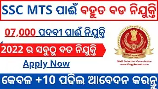 Multi Tasking Staff Recruitment 2022 | SSC MTS Recruitment 2022 | New job in Odisha 2022 |