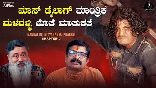 Malavalli Sai Krishna&rsquo;s Inspiring Journey | From Excuse Me to Jogi, Darshan, & Puneeth, Shivanna