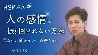 「配慮でヘトヘト…」HSPが人の感情に振り回されにくくする7つの方法