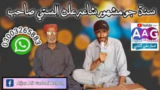 INTERVIEW Poet Alan Alasti by Aijaz Ali Gadani