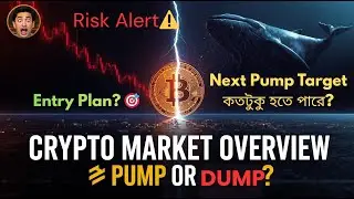গত Update 100% Hit! 🔥 Next Time Bitcoin কোথায় Rejection পাবে? Bitcoin Next Move Pump & Dump Zones 📊