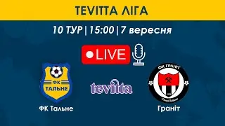 ФК Тальне - Граніт | 15:00 | TEVITTA ЛІГА | 10 тур