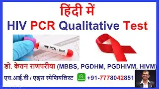 HIV PCR Qualitative test window period accuracy price kya kaise hota hai in Hindi