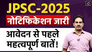 JPSC 2025 Notification Out | Vacancy, Dates & Complete Details | Drishti BPSC & JPSC