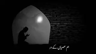 Dua by Qari Yunus sahab Inaami