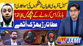 Sohail Afridi&rsquo;s Controversial Statement - Who is Behind Terrorists? - Live With Jami | EP 218