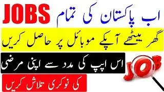 Amazing Android App To Find Jobs In Pakistan - Job Alerts In Pakistan On Android Mobile